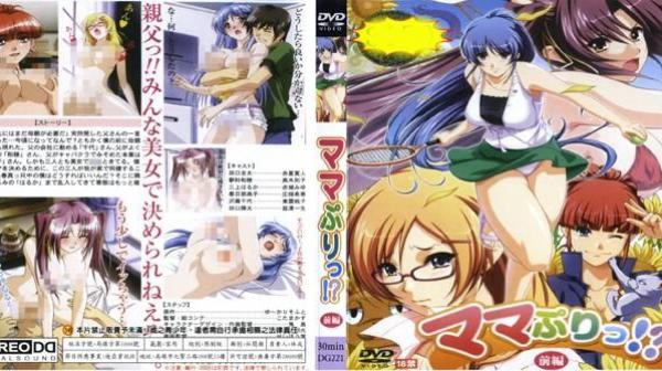 像妈妈吗！？ 前篇 DG-221